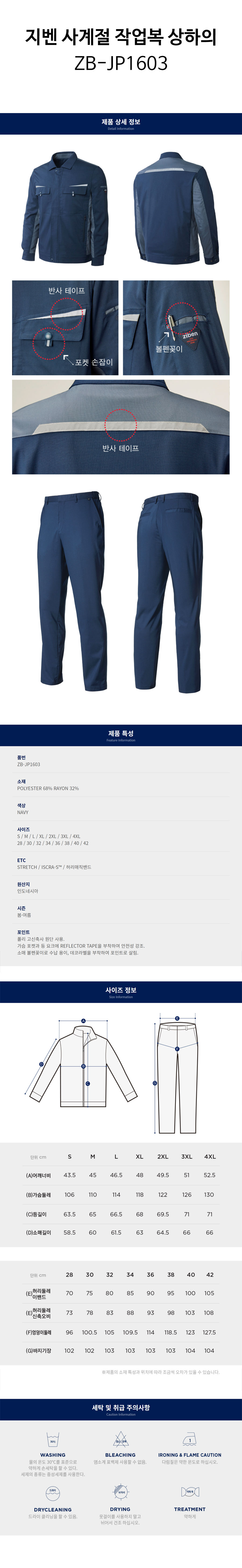 지벤-사계절-작업복-상하의(ZB-JP1603)-상세.jpg