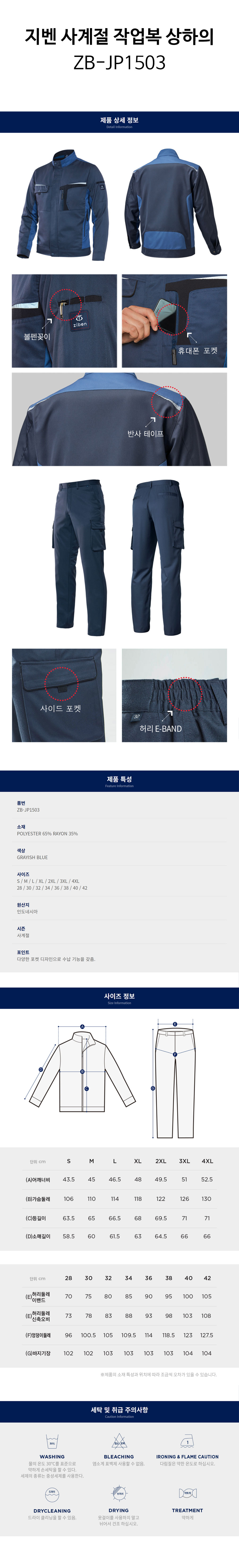 지벤-사계절-작업복-상하의(ZB-JP1503)-상세.jpg
