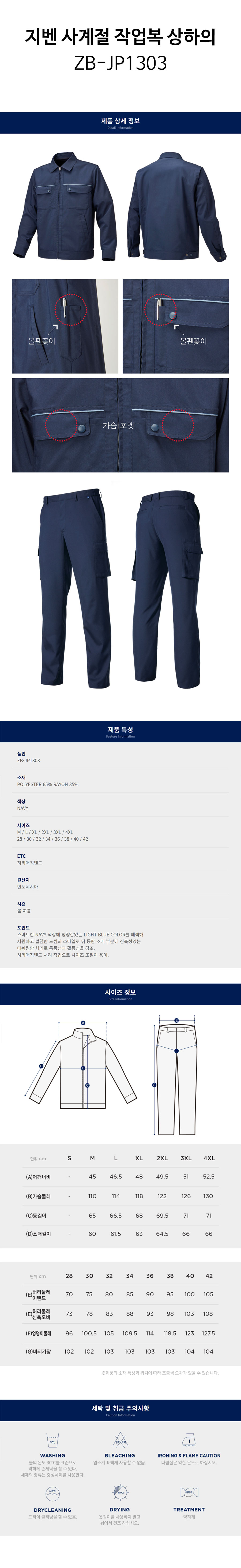 지벤-사계절-작업복-상하의(ZB-JP1303)-상세.jpg