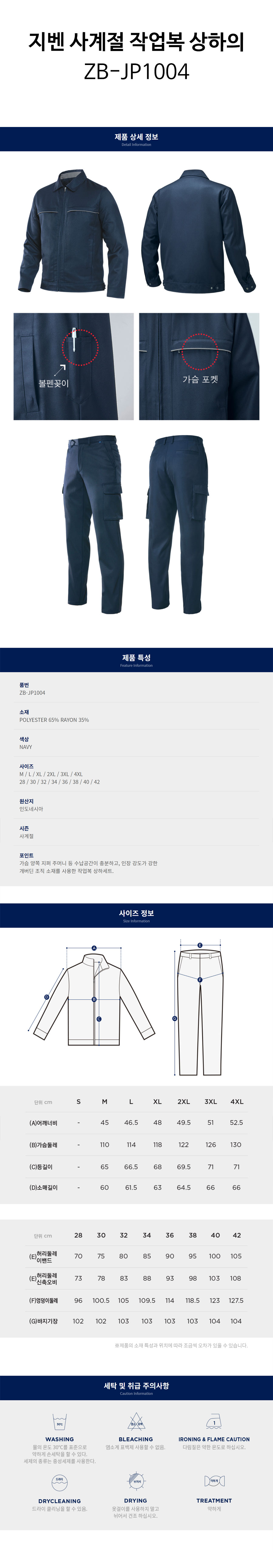 지벤-사계절-작업복-상하의(ZB-JP1004)-상세.jpg