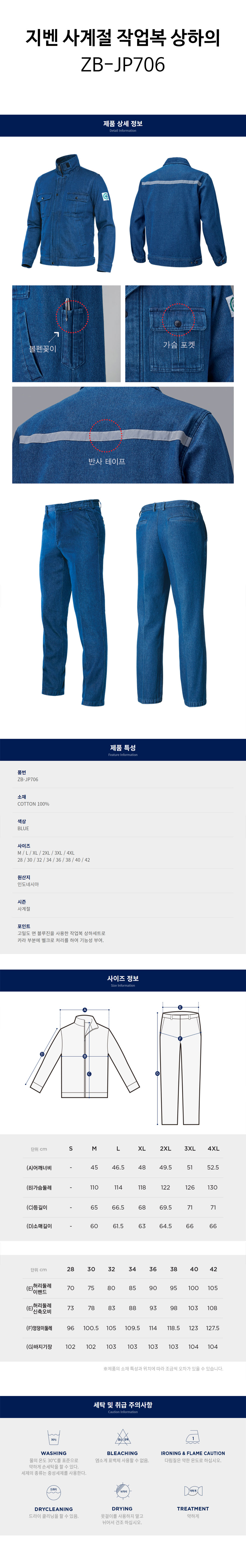 지벤-사계절-작업복-상하의(ZB-JP706)-상세.jpg
