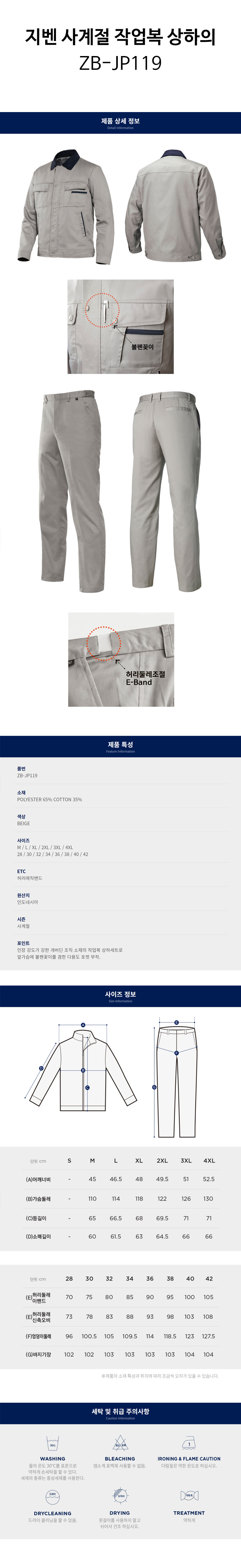지벤-사계절-작업복-상하의(ZB-JP119)-상세.jpg