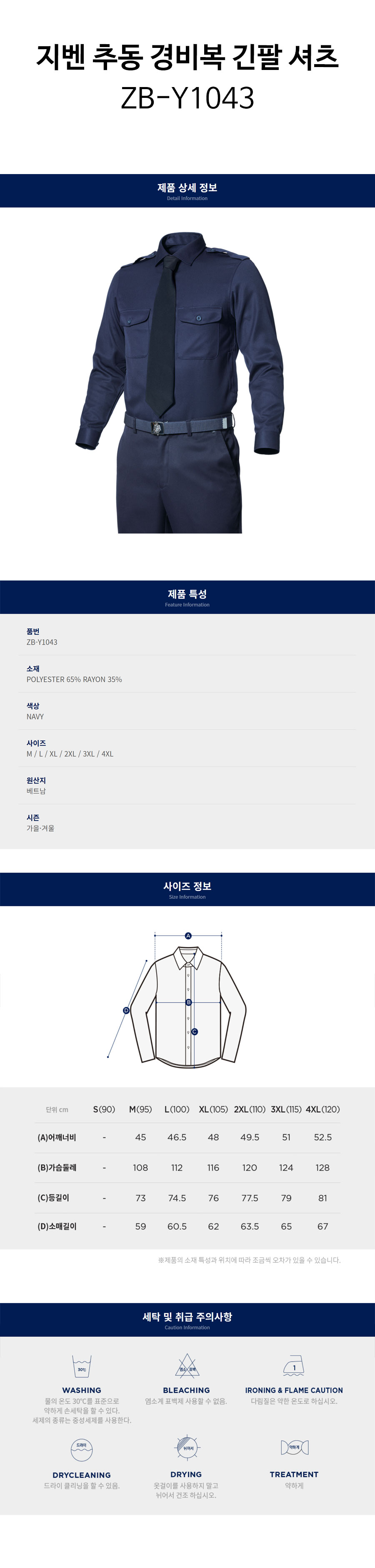지벤-추동-경비복-긴팔-셔츠(ZB-Y1043)-상세.jpg