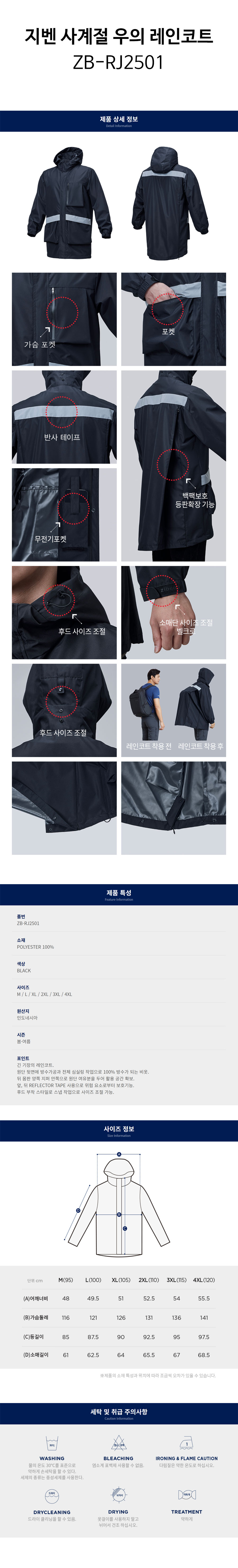 지벤-사계절-우의-레인코트(ZB-RJ2501)-상세.jpg