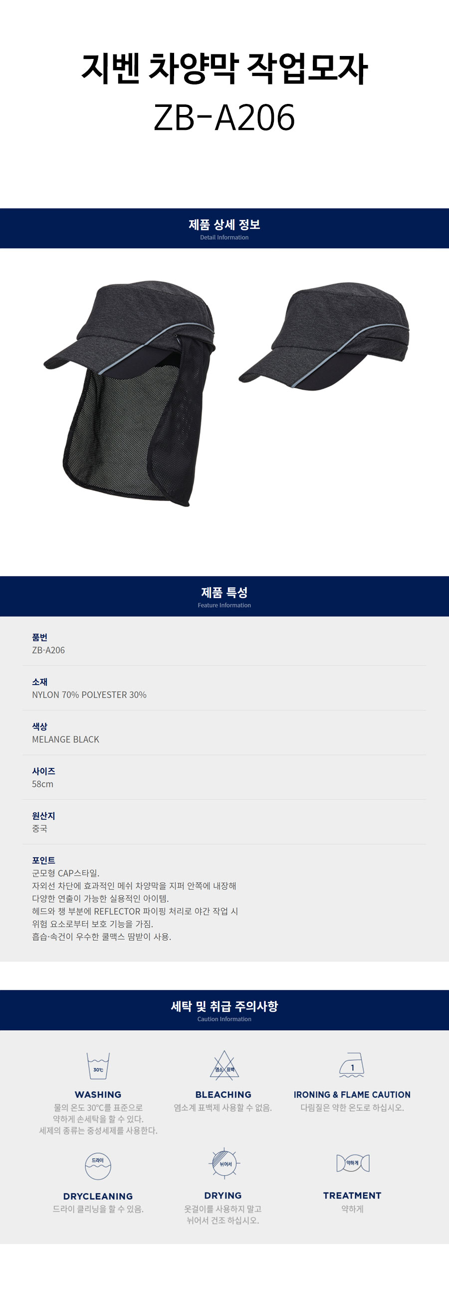 지벤-차양막-작업모자(ZB-A206)-상세.jpg