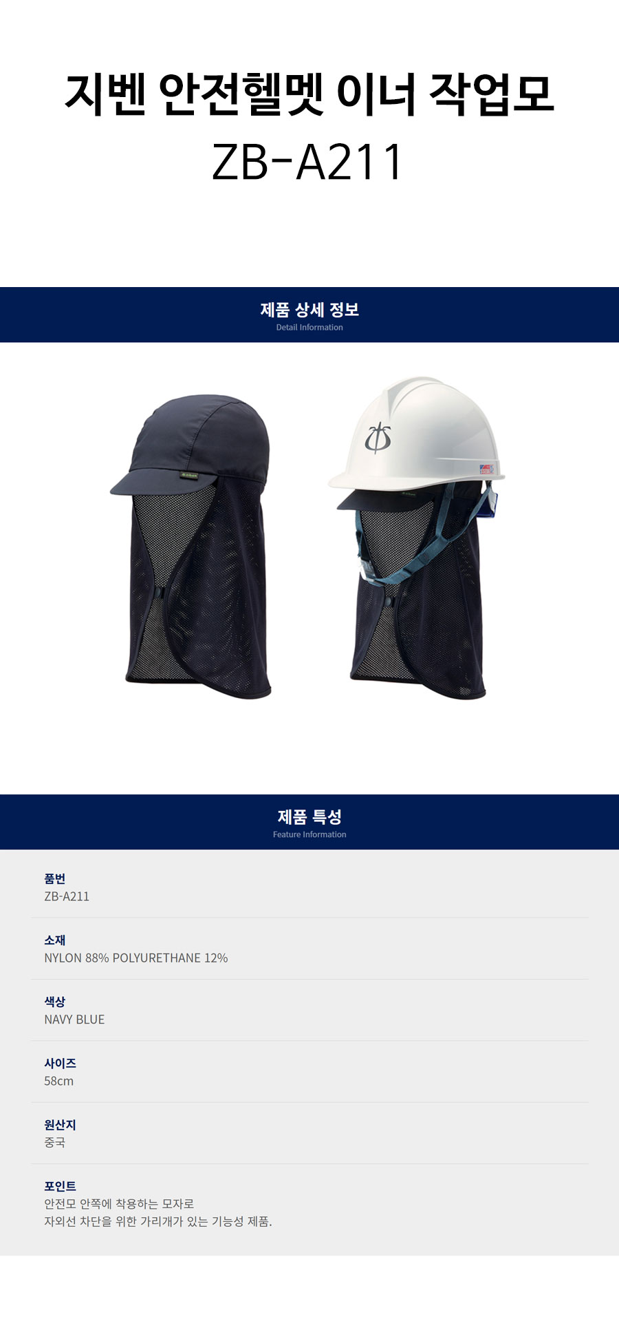 지벤-안전헬멧-이너-작업모(ZB-A211)-상세.jpg