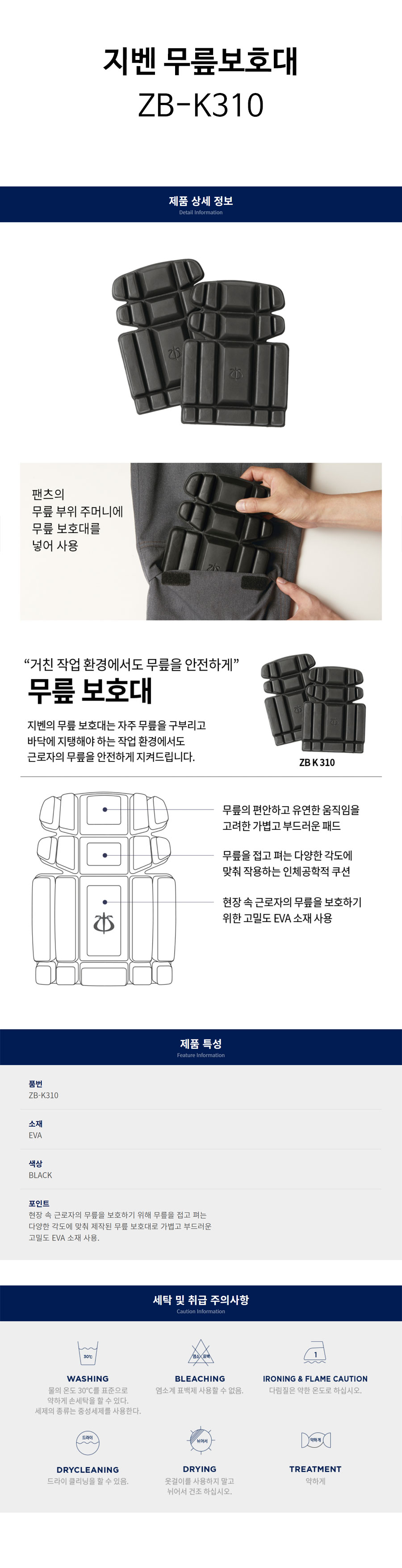 지벤-무릎보호대(ZB-K310)-상세.jpg