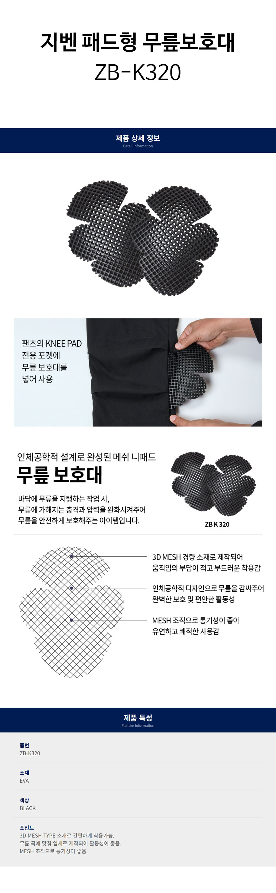 지벤-패드형-무릎보호대(ZB-K320)-상세.jpg