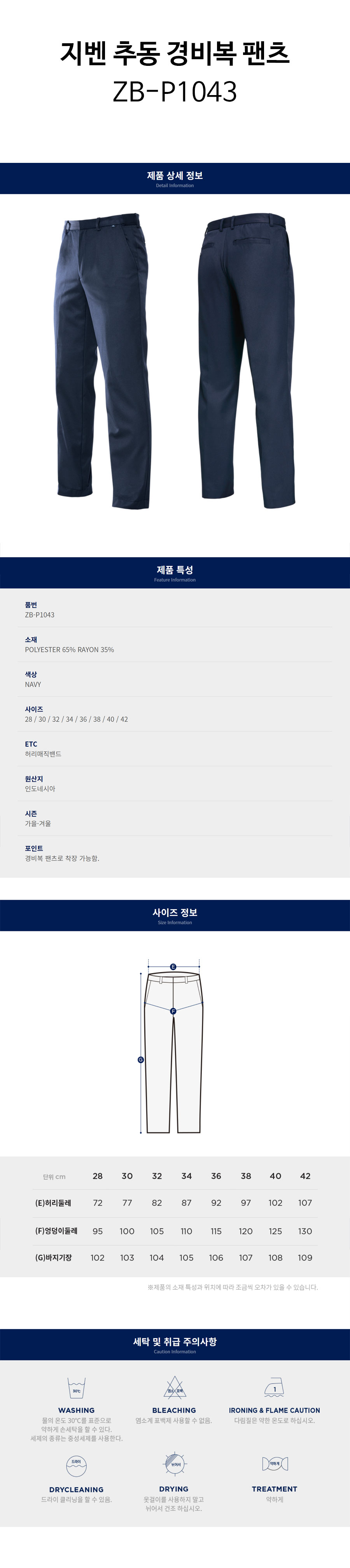 지벤-추동-경비복-팬츠(ZB-P1043)-상세.jpg