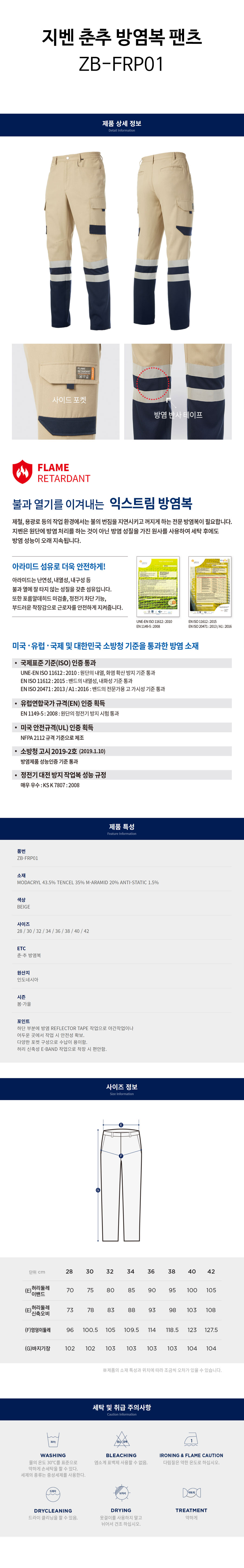 지벤-춘추-방염복-팬츠(ZB-FRP01)-상세.jpg