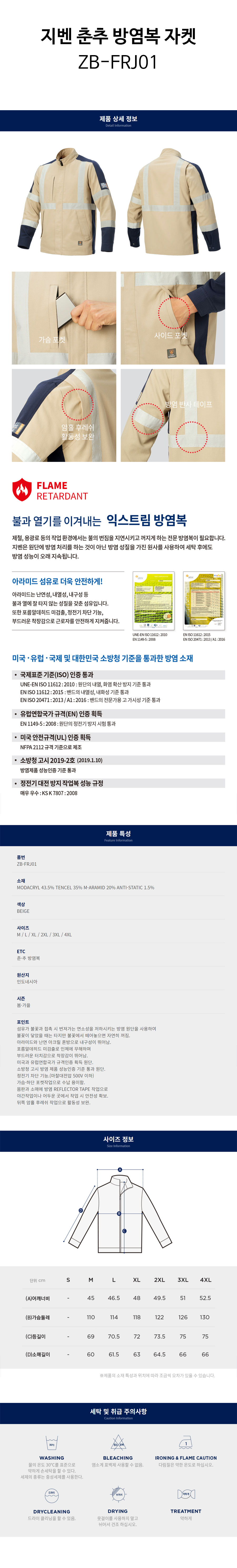지벤-춘추-방염복-자켓(ZB-FRJ01)-상세.jpg