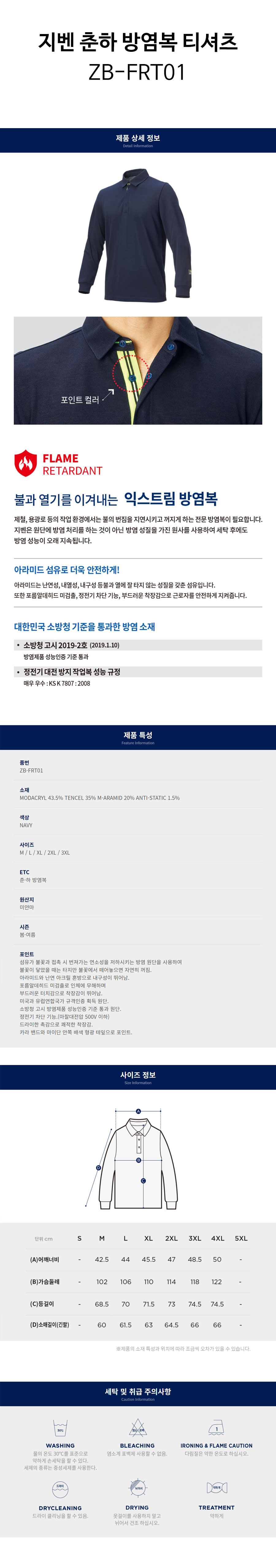 지벤-춘하-방염복-티셔츠(ZB-FRT01)-상세.jpg