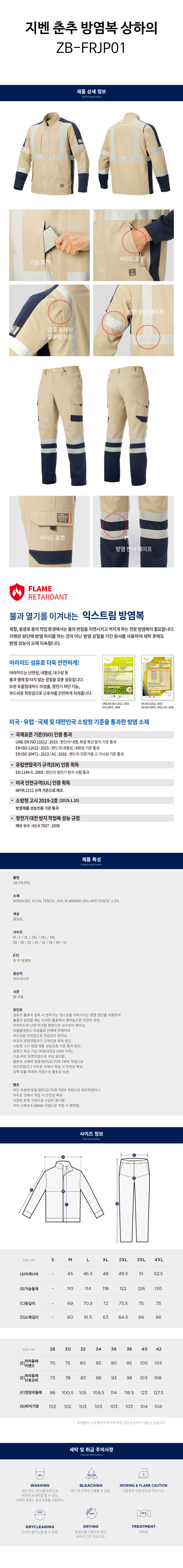지벤-춘추-방염복-상하의(ZB-FRJP01)-상세.jpg
