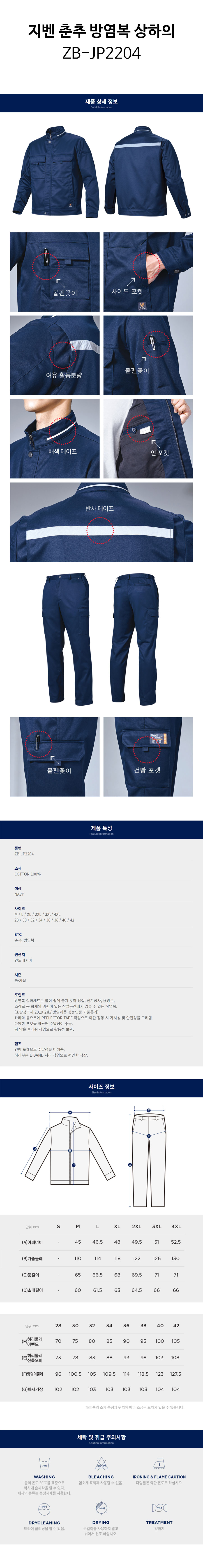 지벤-춘추-방염복-상하의(ZB-JP2204)-상세.jpg