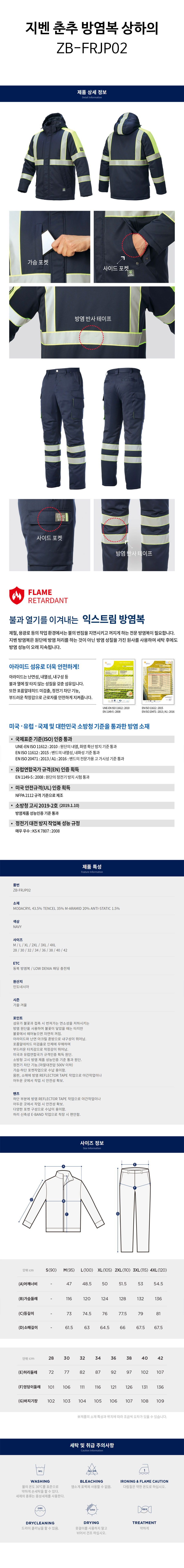 지벤-춘추-방염복-상하의(ZB-FRJP02)-상세.jpg