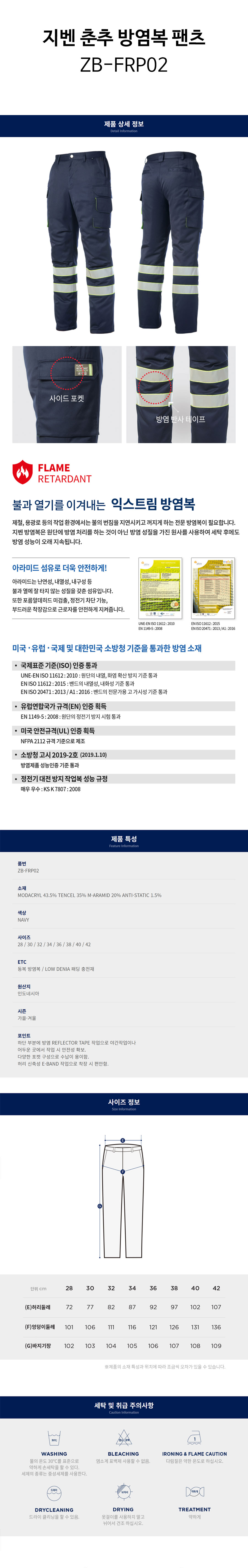 지벤-춘추-방염복-팬츠(ZB-FRP02)-상세.jpg