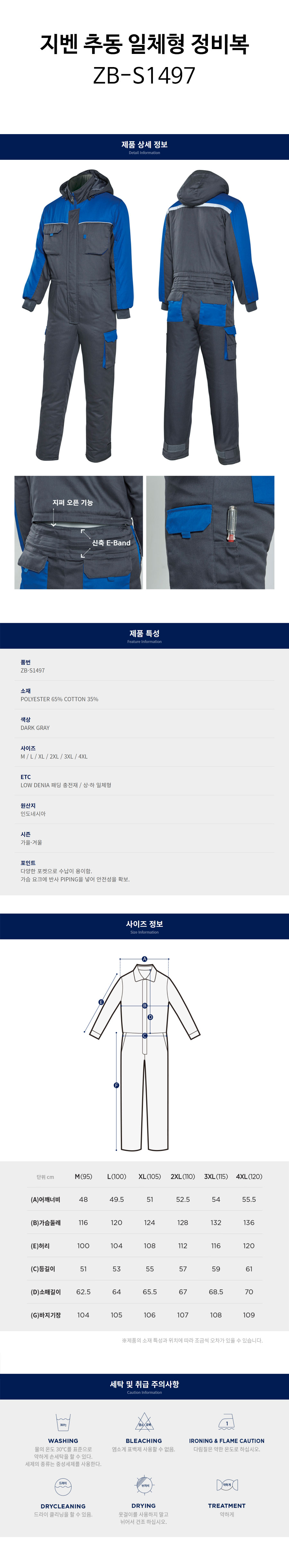 지벤-추동-일체형-정비복(ZB-S1497)-상세.jpg