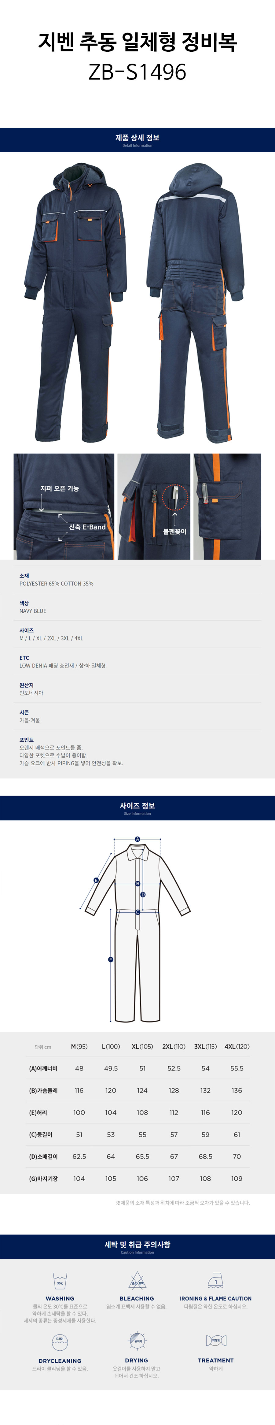 지벤-추동-일체형-정비복(ZB-S1496)-상세.jpg