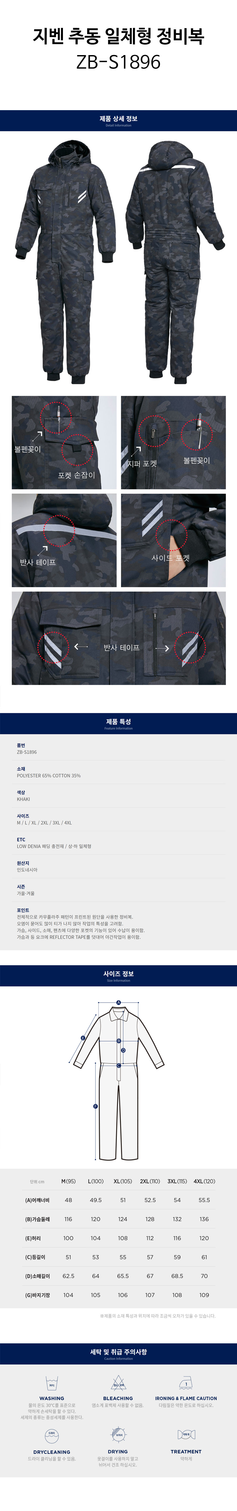 지벤-추동-일체형-정비복(ZB-S1896)-상세.jpg