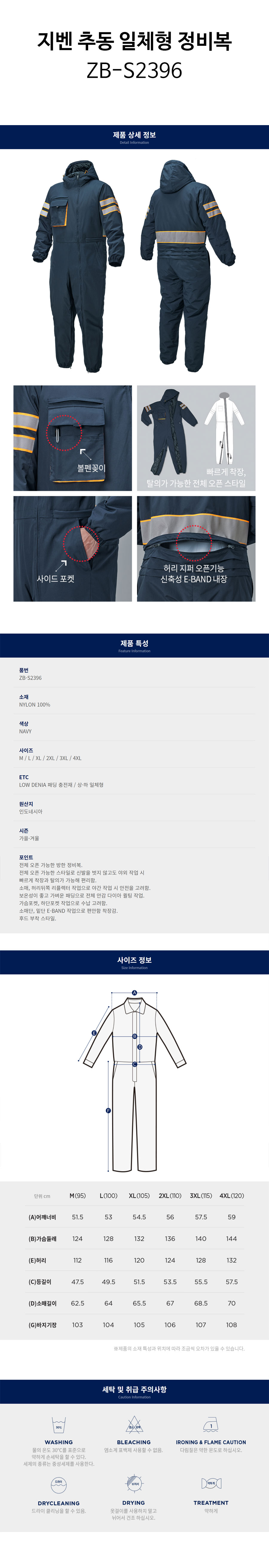 지벤-추동-일체형-정비복(ZB-S2396)-상세.jpg