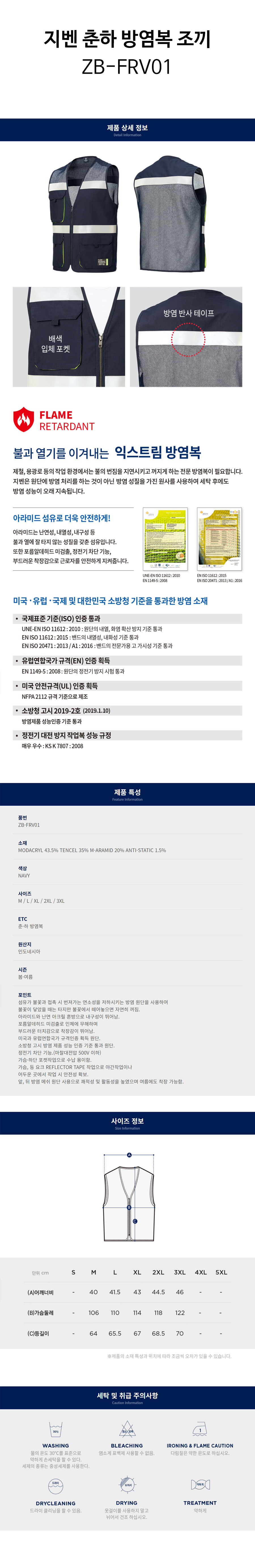 지벤-춘하-방염복-조끼(ZB-FRV01)-상세.jpg