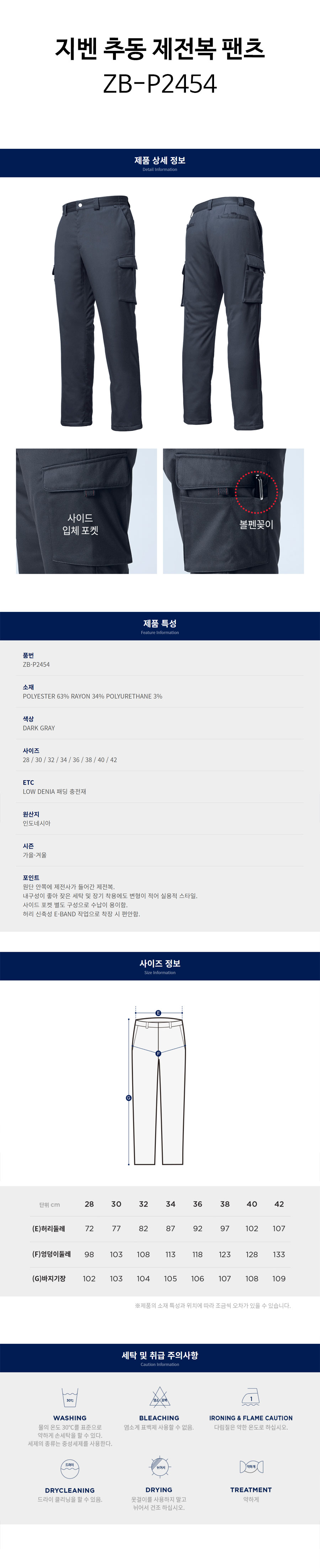 지벤-추동-제전복-팬츠(ZB-P2454)-상세.jpg