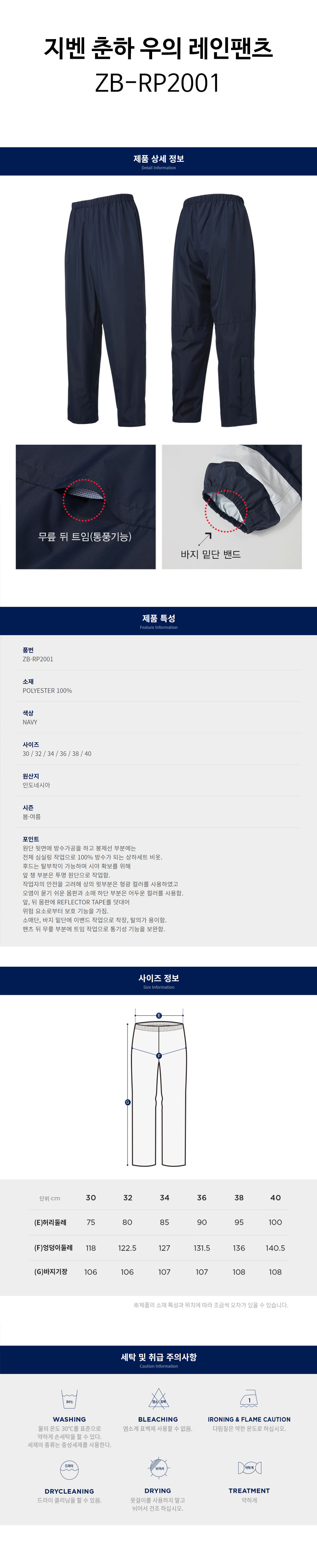 지벤-춘하-우의-레인팬츠(ZB-RP2001)-상세.jpg