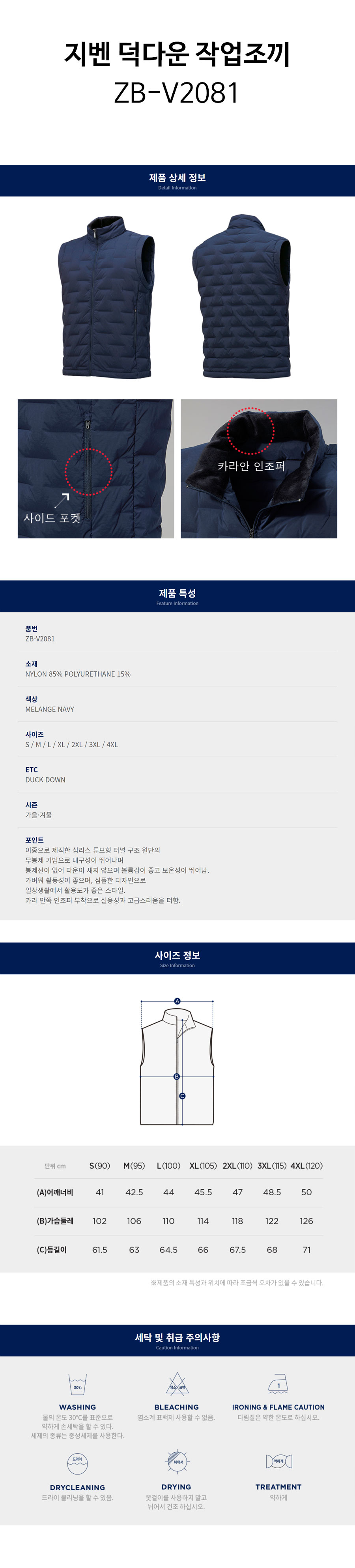 지벤-덕다운-작업조끼(ZB-V2081)-상세.jpg