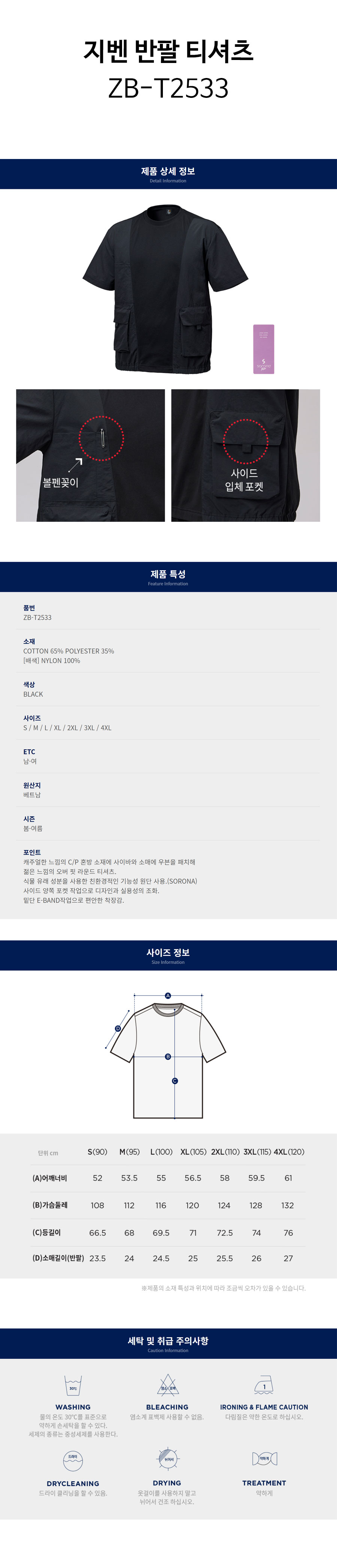 지벤-반팔-티셔츠(ZB-T2533)-상세.jpg