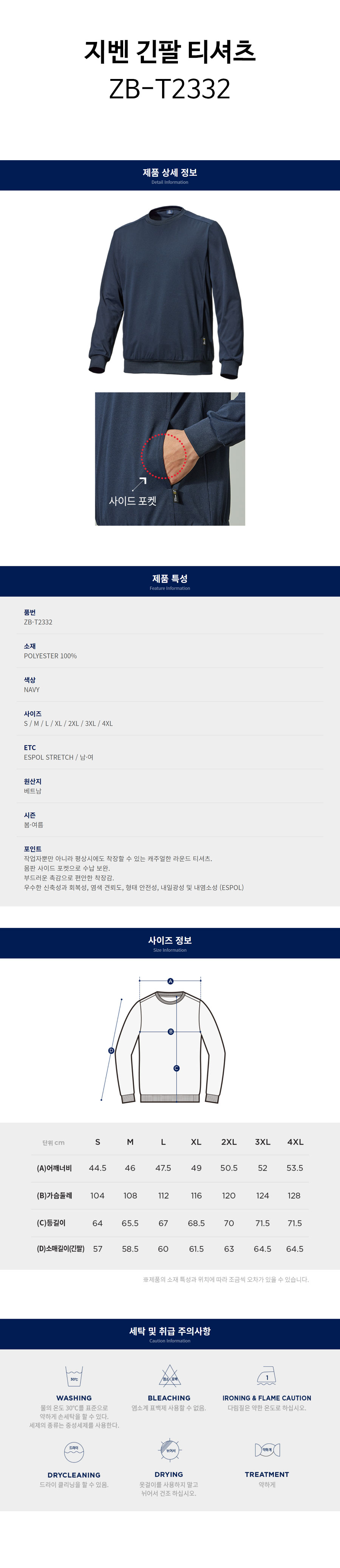 지벤-긴팔-티셔츠(ZB-T2332)-상세.jpg
