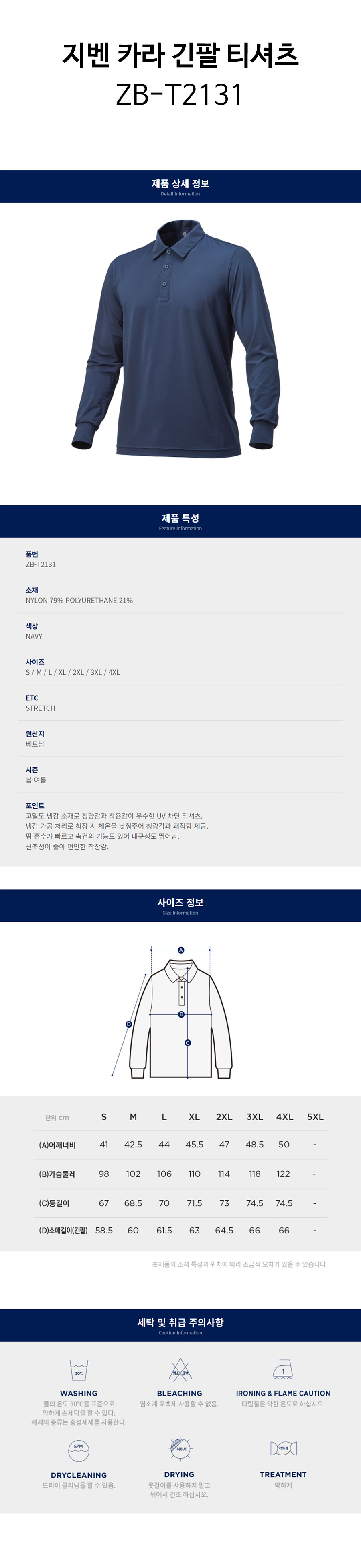 지벤-카라-긴팔-티셔츠(ZB-T2131)-상세.jpg