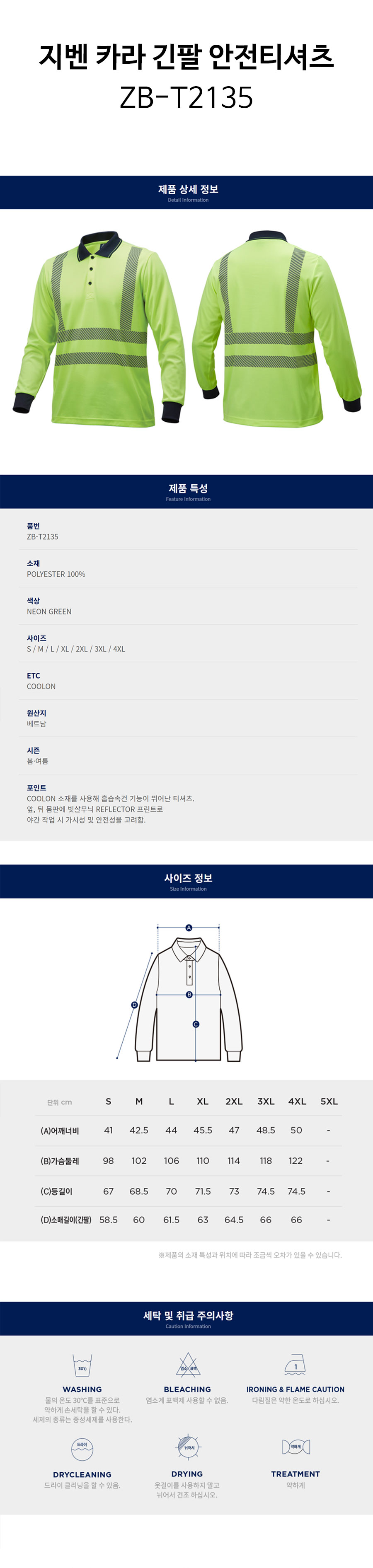 지벤-카라-긴팔-안전티셔츠(ZB-T2135)-상세.jpg