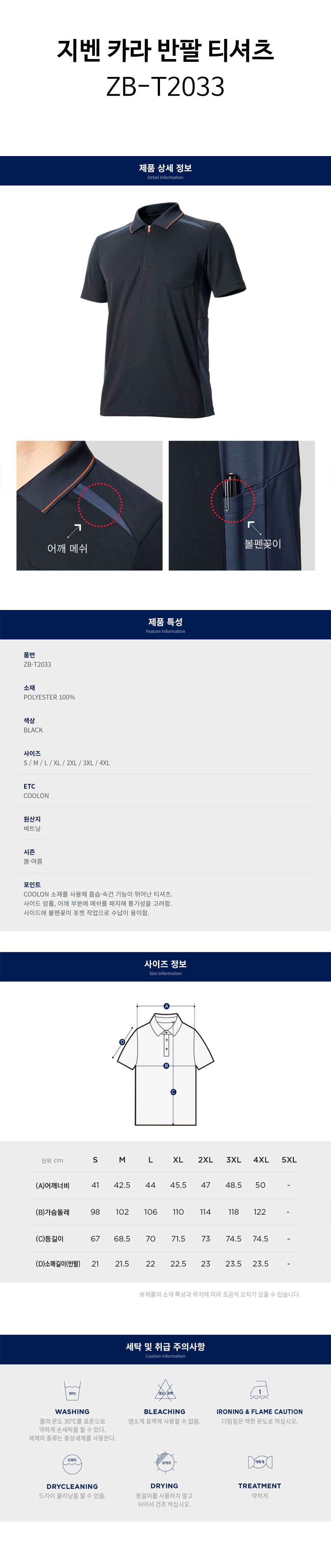 지벤-카라-반팔-티셔츠(ZB-T2033)-상세.jpg