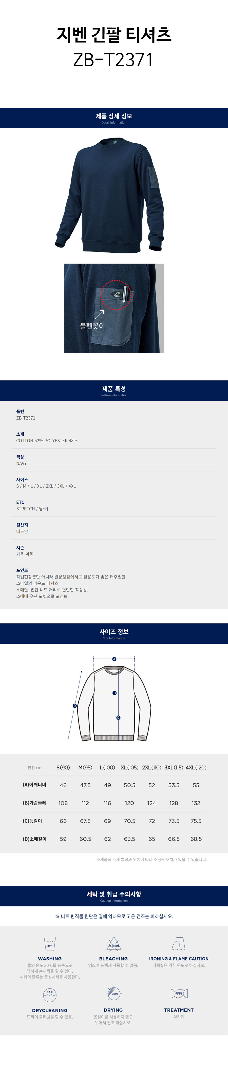 지벤-긴팔-티셔츠(ZB-T2371)-상세.jpg