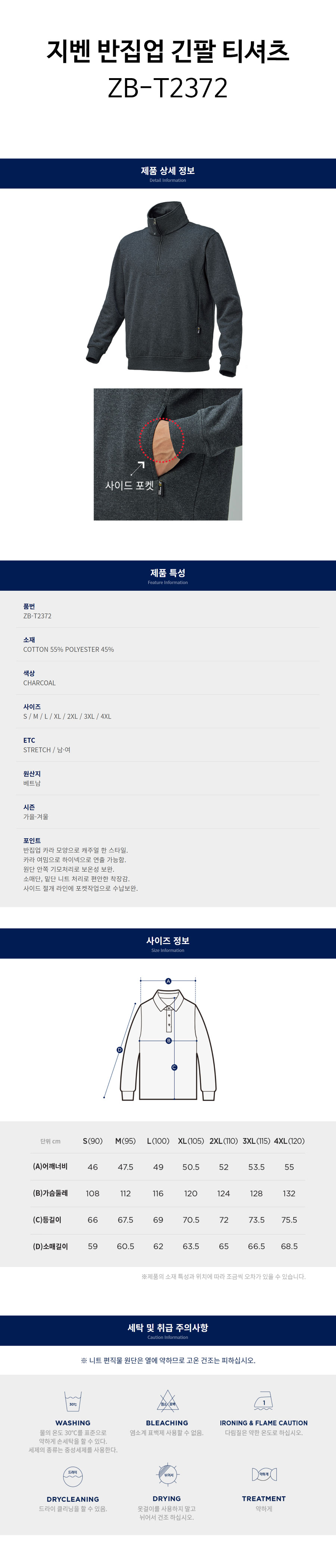 지벤-반집업-긴팔-티셔츠(ZB-T2372)-상세.jpg