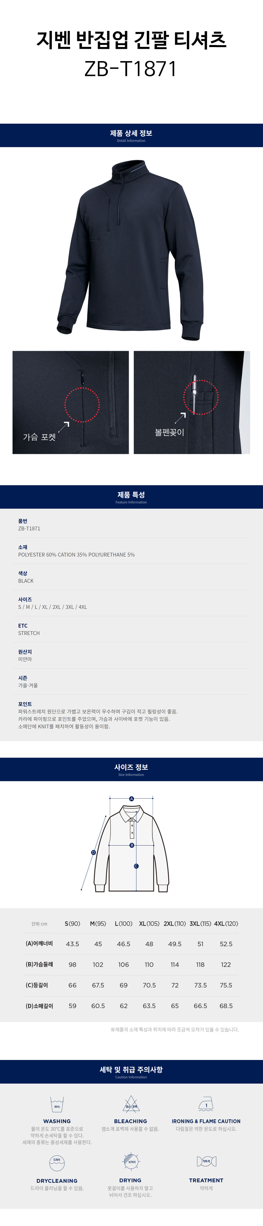 지벤-반집업-긴팔-티셔츠(ZB-T1871)-상세.jpg