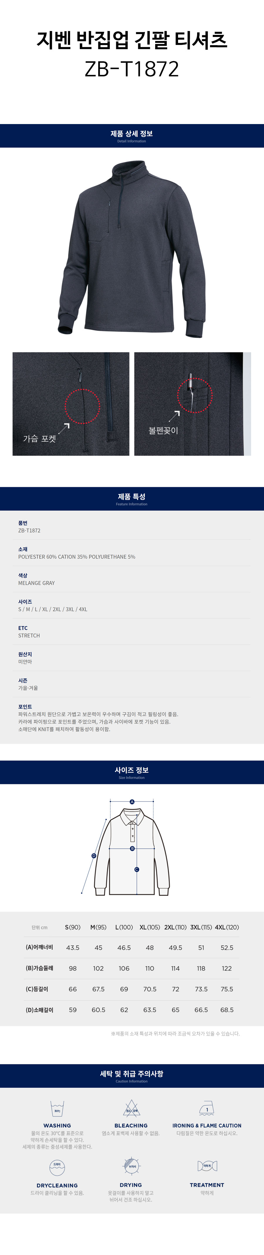 지벤-반집업-긴팔-티셔츠(ZB-T1872)-상세.jpg
