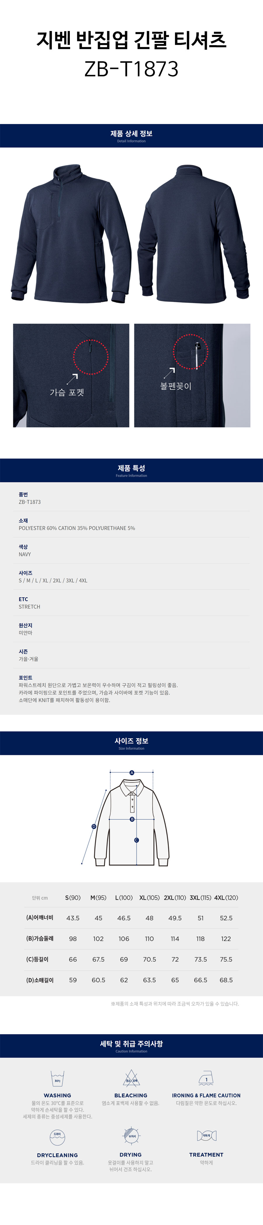지벤-반집업-긴팔-티셔츠(ZB-T1873)-상세.jpg