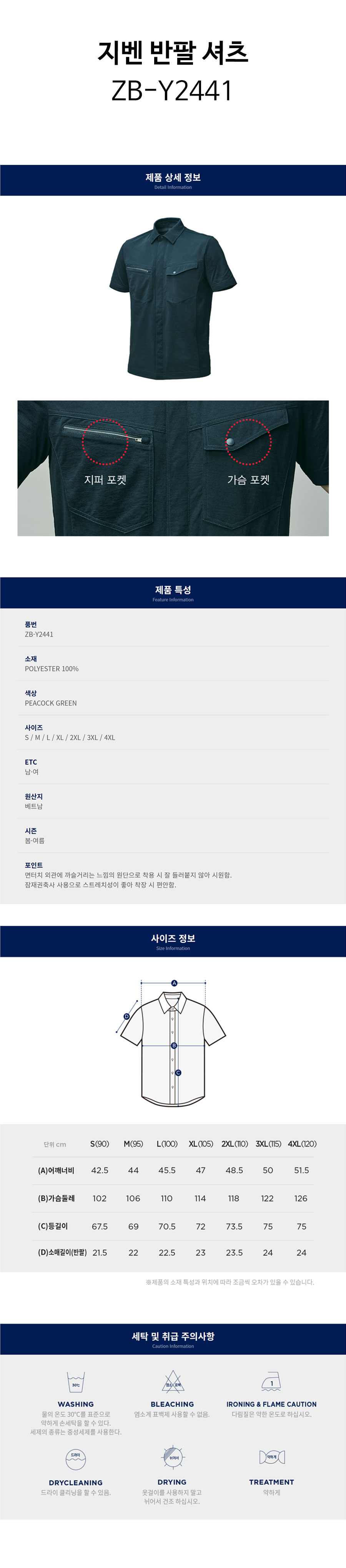 지벤-반팔-셔츠(ZB-Y2441)-상세.jpg