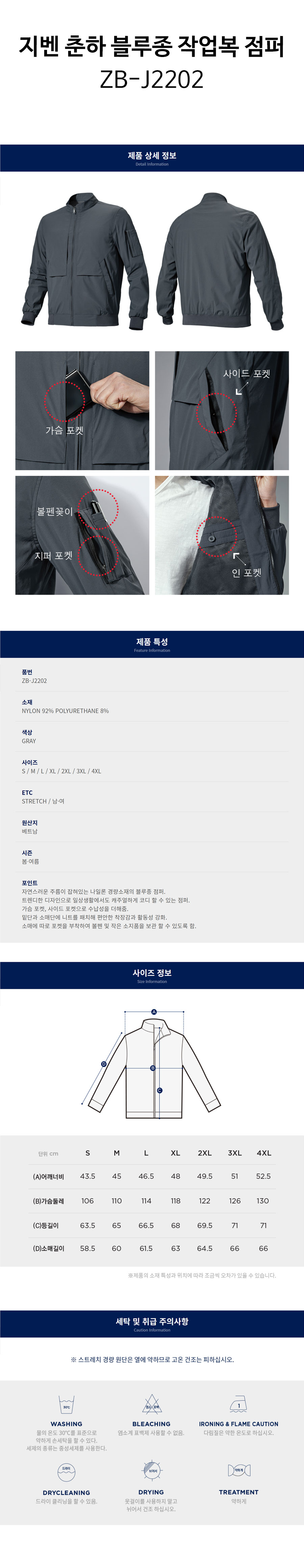 지벤-춘하-블루종-작업복-점퍼(ZB-J2202)-상세.jpg