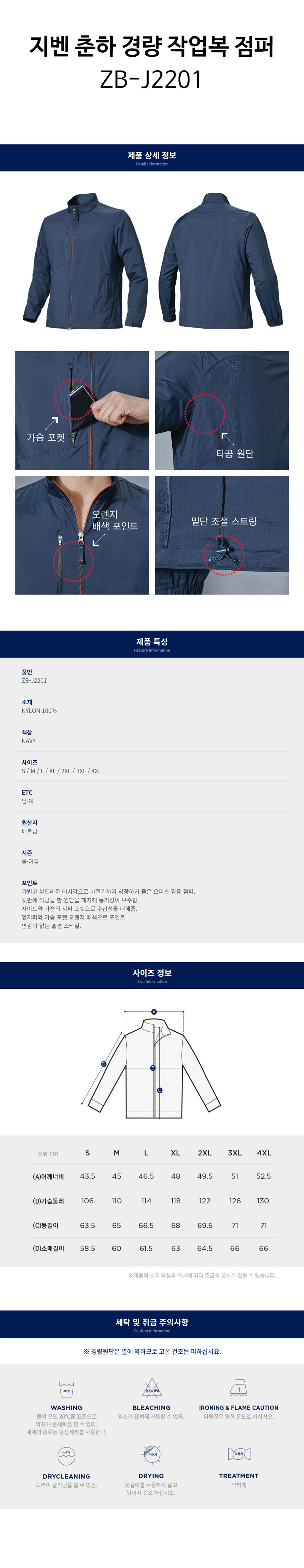 지벤-춘하-경량-작업복-점퍼(ZB-J2201)-상세.jpg