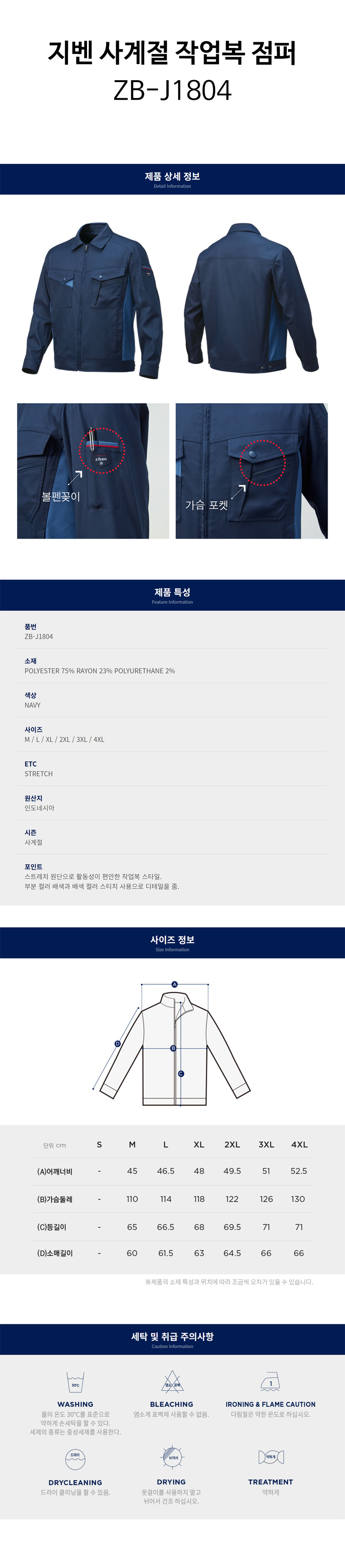 지벤-사계절-작업복-점퍼(ZB-J1804)-상세.jpg