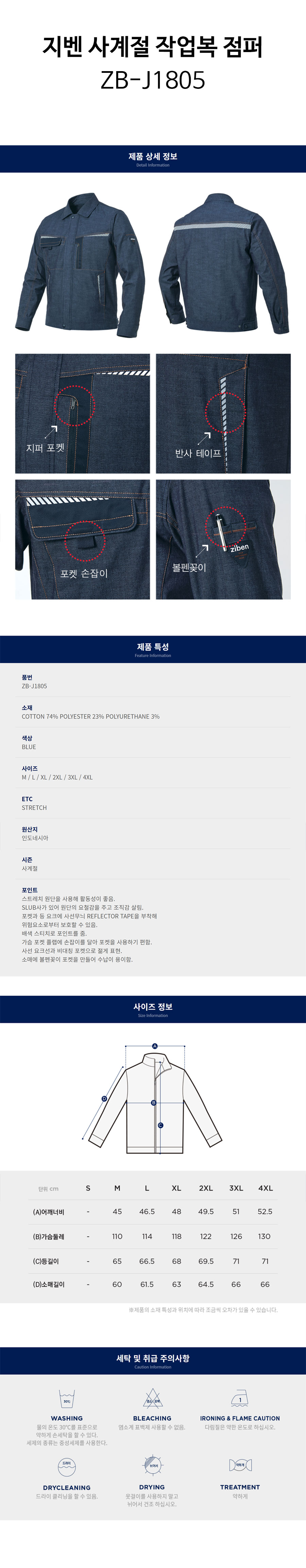 지벤-사계절-작업복-점퍼(ZB-J1805)-상세.jpg