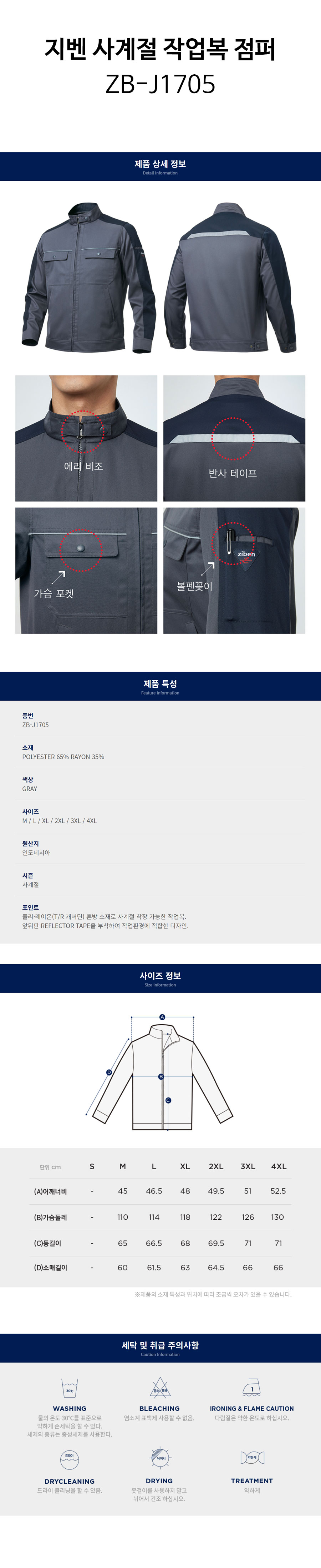 지벤-사계절-작업복-점퍼(ZB-J1705)-상세.jpg