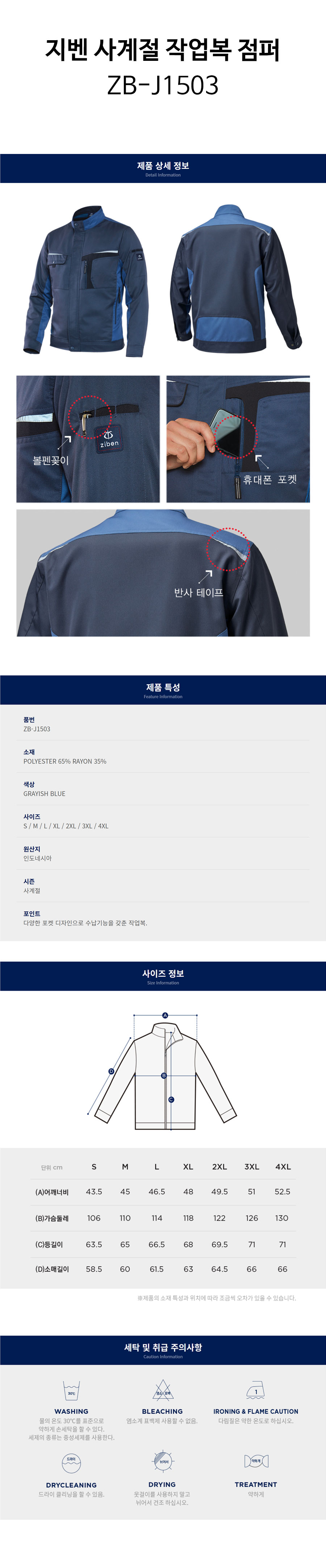 지벤-사계절-작업복-점퍼(ZB-J1503)-상세.jpg