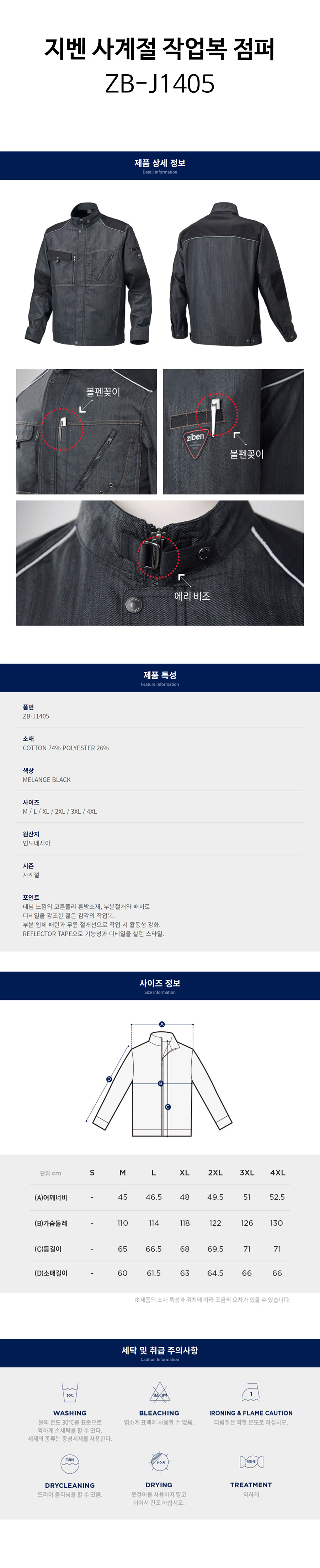 지벤-사계절-작업복-점퍼(ZB-J1405)-상세.jpg