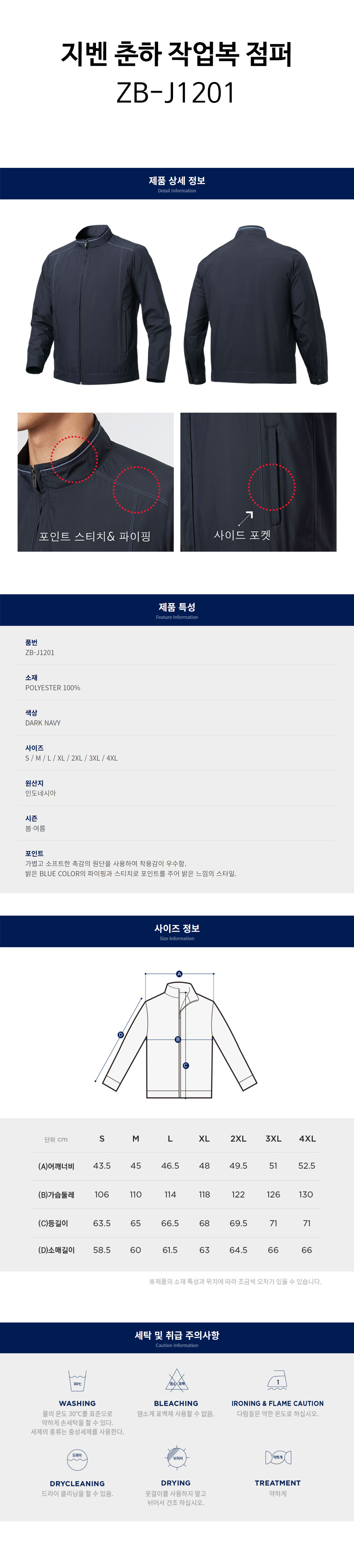 지벤-춘하-작업복-점퍼(ZB-J1201)-상세.jpg
