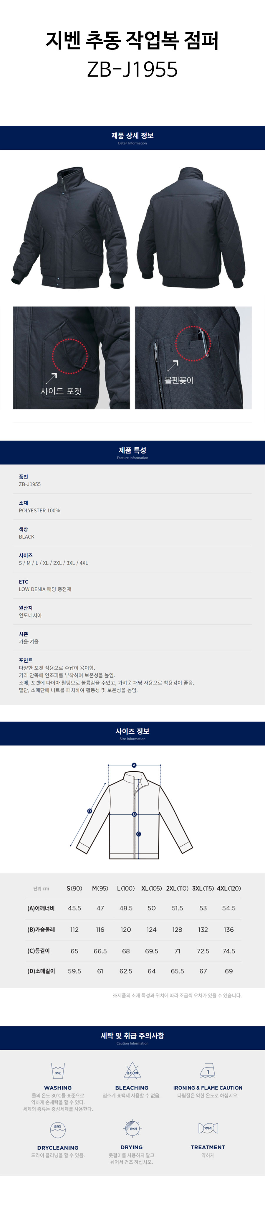 지벤-추동-작업복-점퍼(ZB-J1955)-상세.jpg