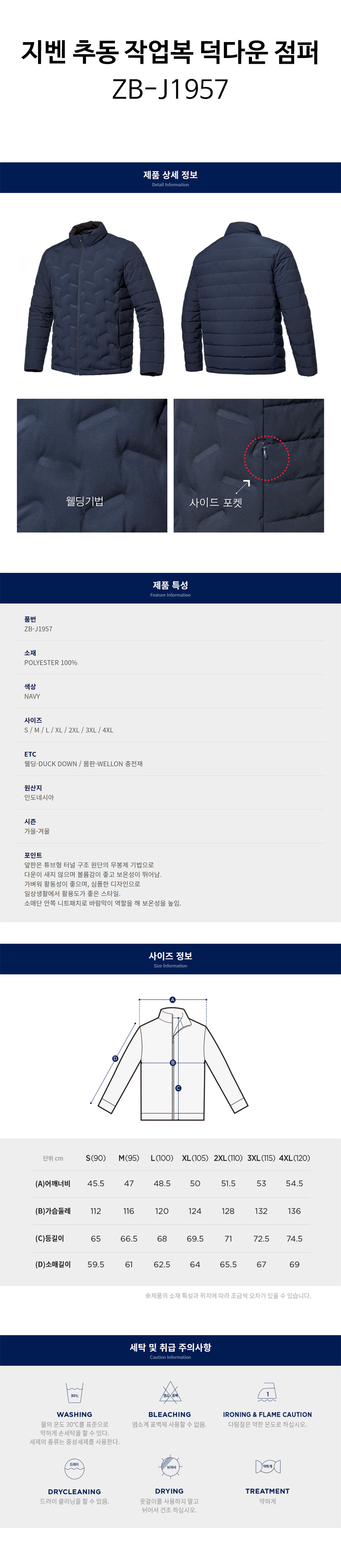 지벤-추동-작업복-덕다운-점퍼(ZB-J1957)-상세.jpg