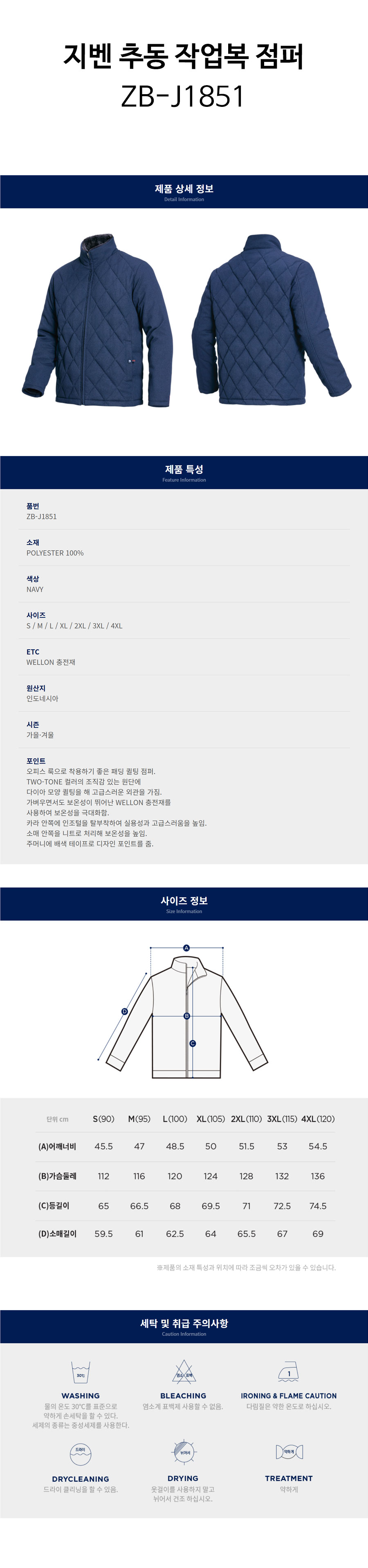 지벤-추동-작업복-점퍼(ZB-J1851)-상세.jpg